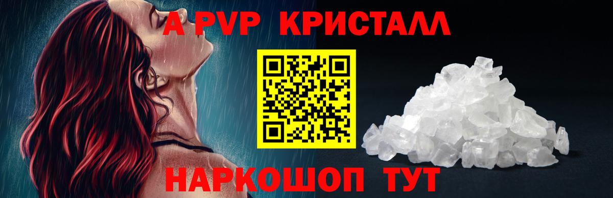 Кропоткин  A-PVP кристаллы  Вход с VPN  APVP СК КРИС 