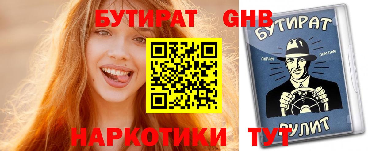 Бутират бутандиол Кропоткин
