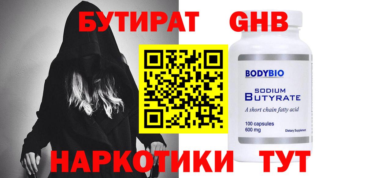 Кропоткин  Бутират бутандиол  Вход с VPN 