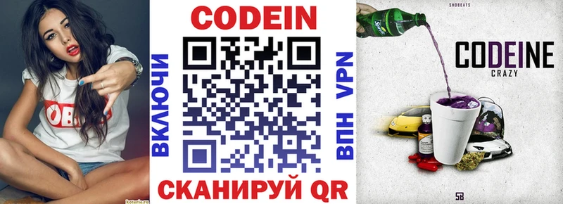 Кодеиновый сироп Lean Purple Drank Кропоткин