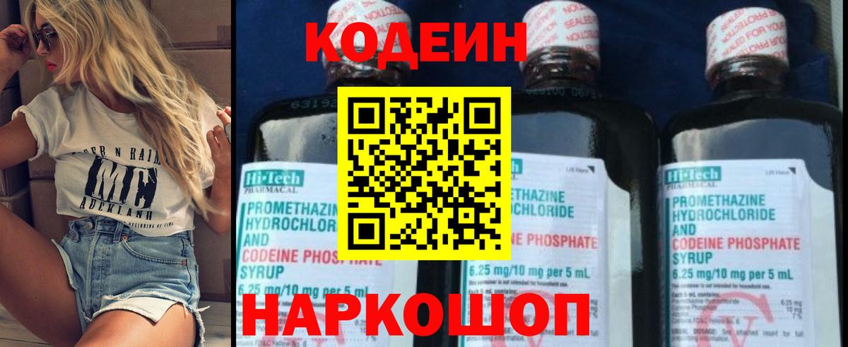 Codein Purple Drank Кропоткин