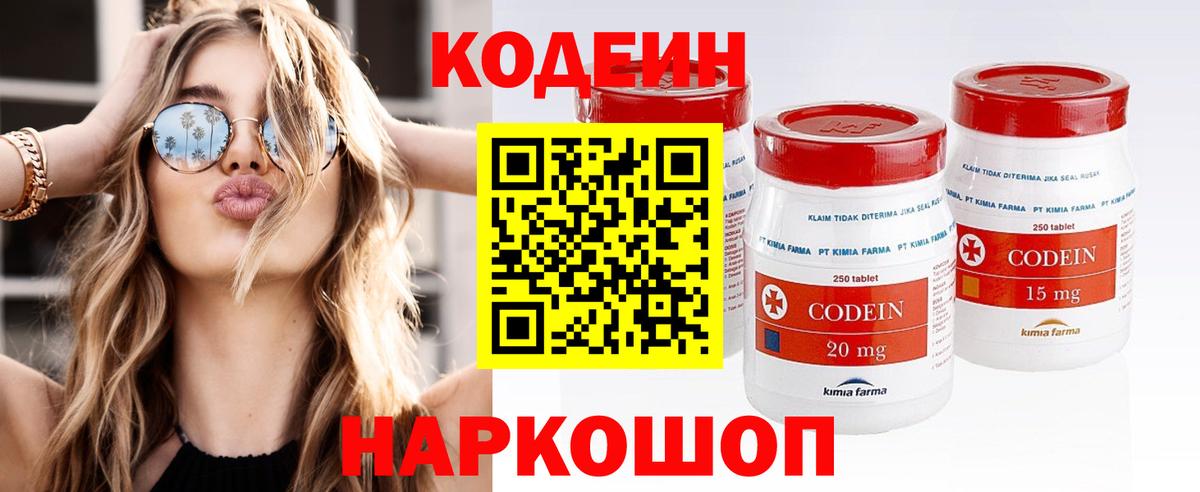 Кодеин Purple Drank  купить наркотики сайты  Кодеиновый сироп Lean напиток Lean (лин)  Кропоткин  Вход с VPN 