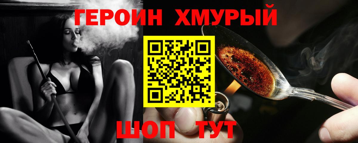 Героин  ГЕРОИН Heroin  Вход с VPN  Кропоткин 