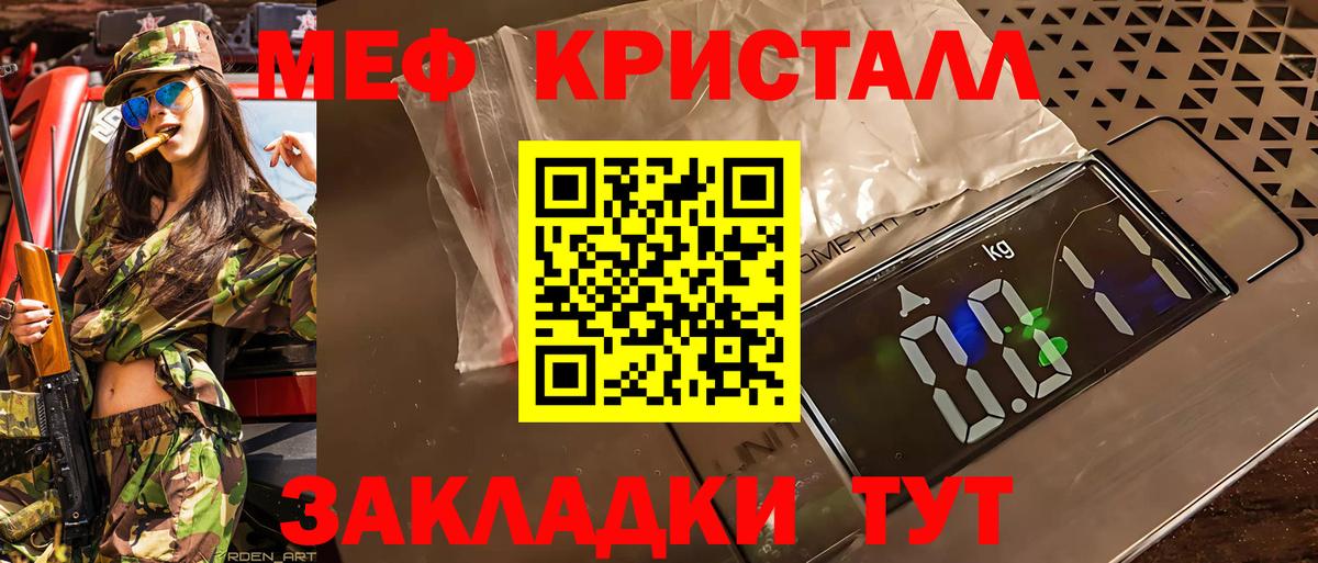Меф кристаллы Кропоткин
