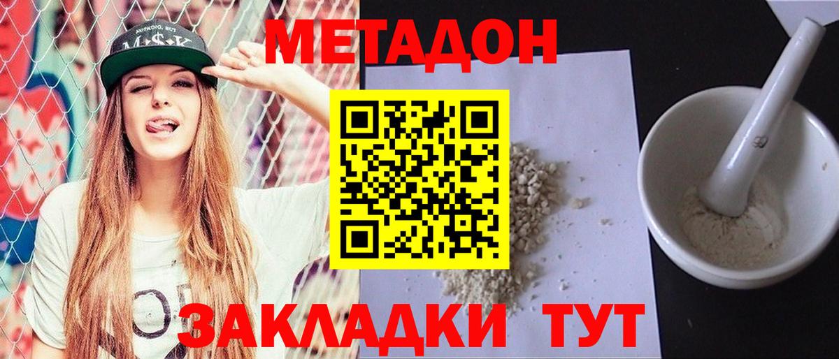 Метадон кристалл  Вход с VPN  Кропоткин 