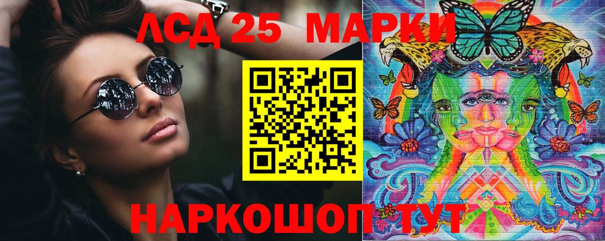Марки 25I-NBOMe 1500мкг Кропоткин